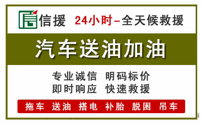 云龙区汽车救援送汽油