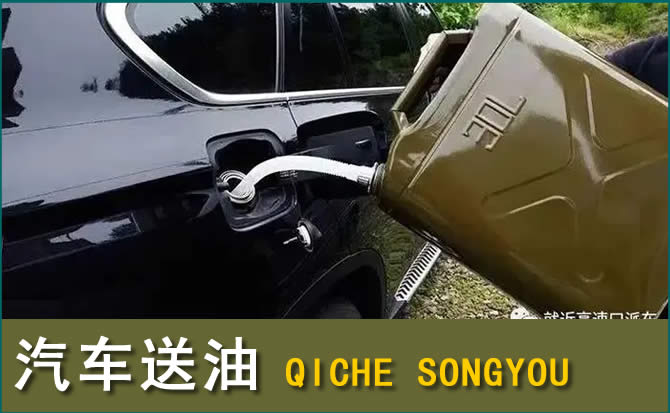 云龙区汽车救援送水案例