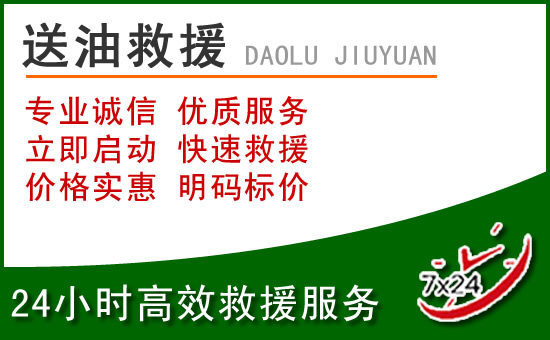 云龙区道路救援汽车送玻璃水