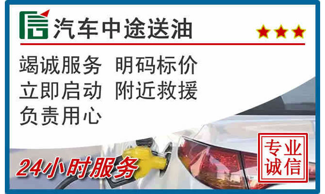 云龙区高速公路汽车送汽油