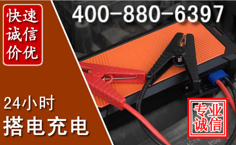 云龙区汽车电瓶搭电电话
