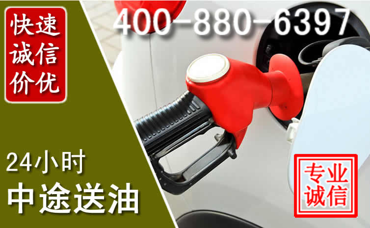 云龙区汽车送油救援电话